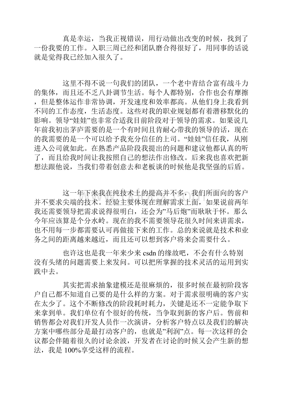 四年个人工作总结回顾精选多篇.docx_第2页