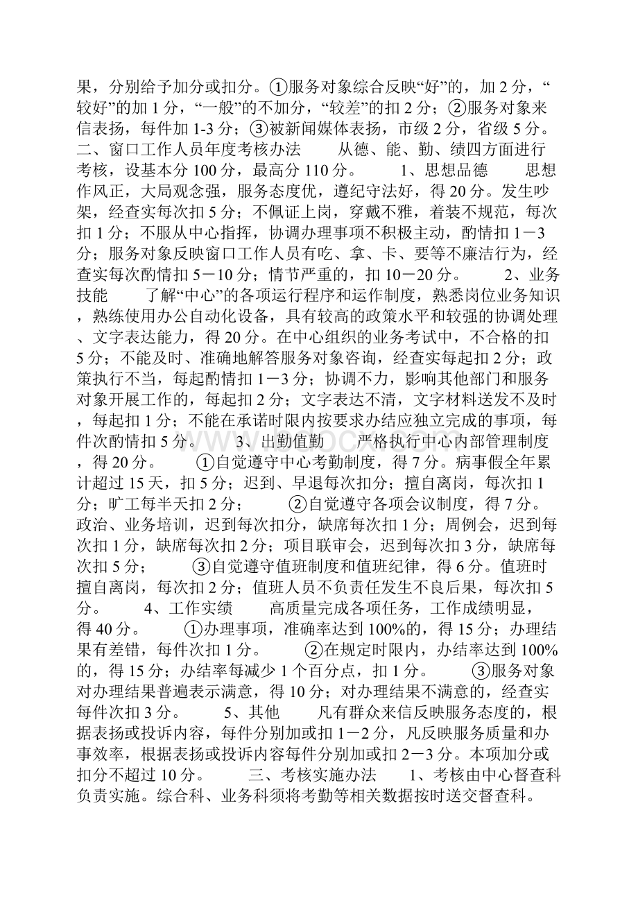 县行政服务中心窗口服务考核实施细则.docx_第2页