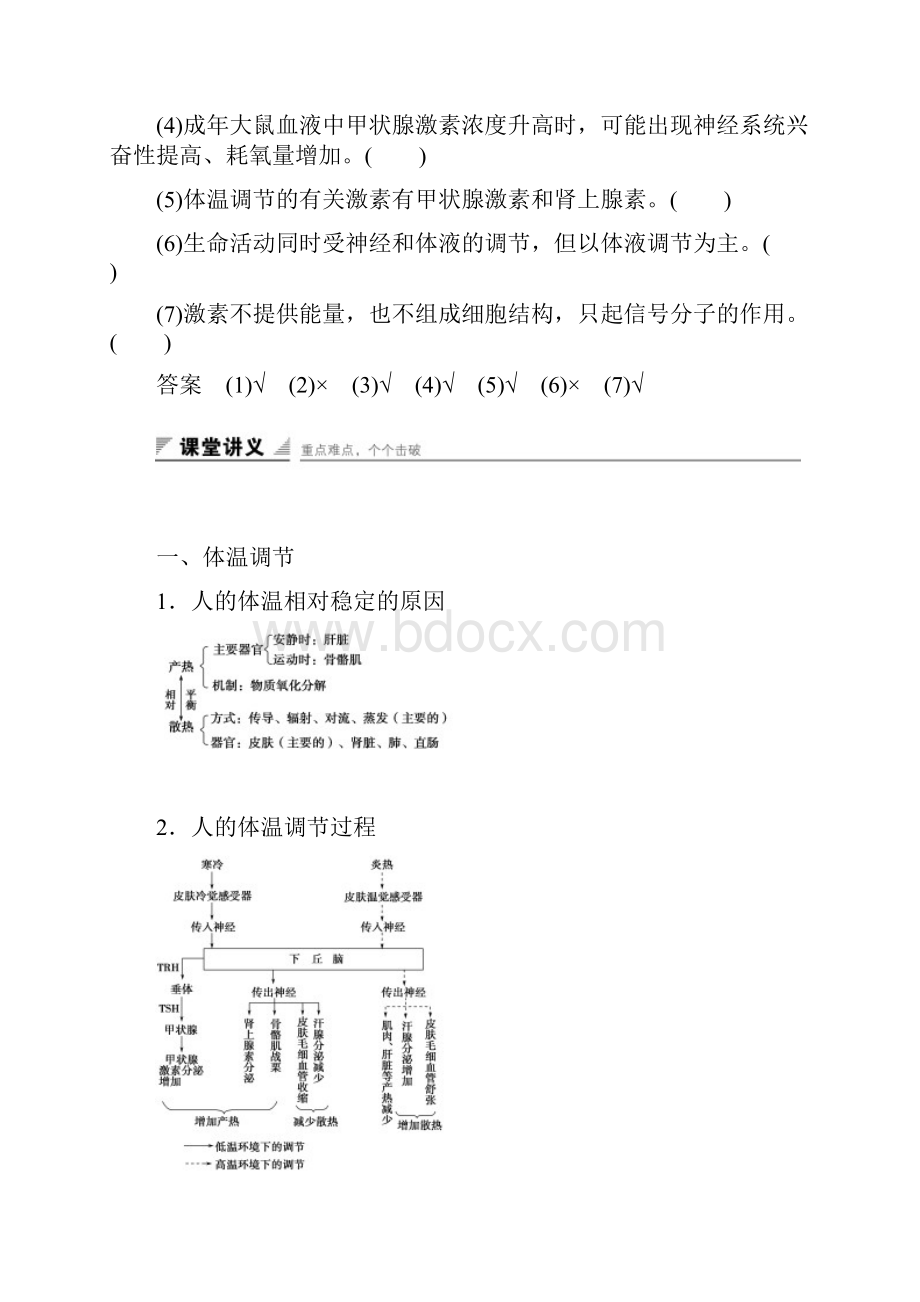 人教版生物必修3练习第2章 第3节 神经调节与体液调节的关系 Word版含答案.docx_第3页