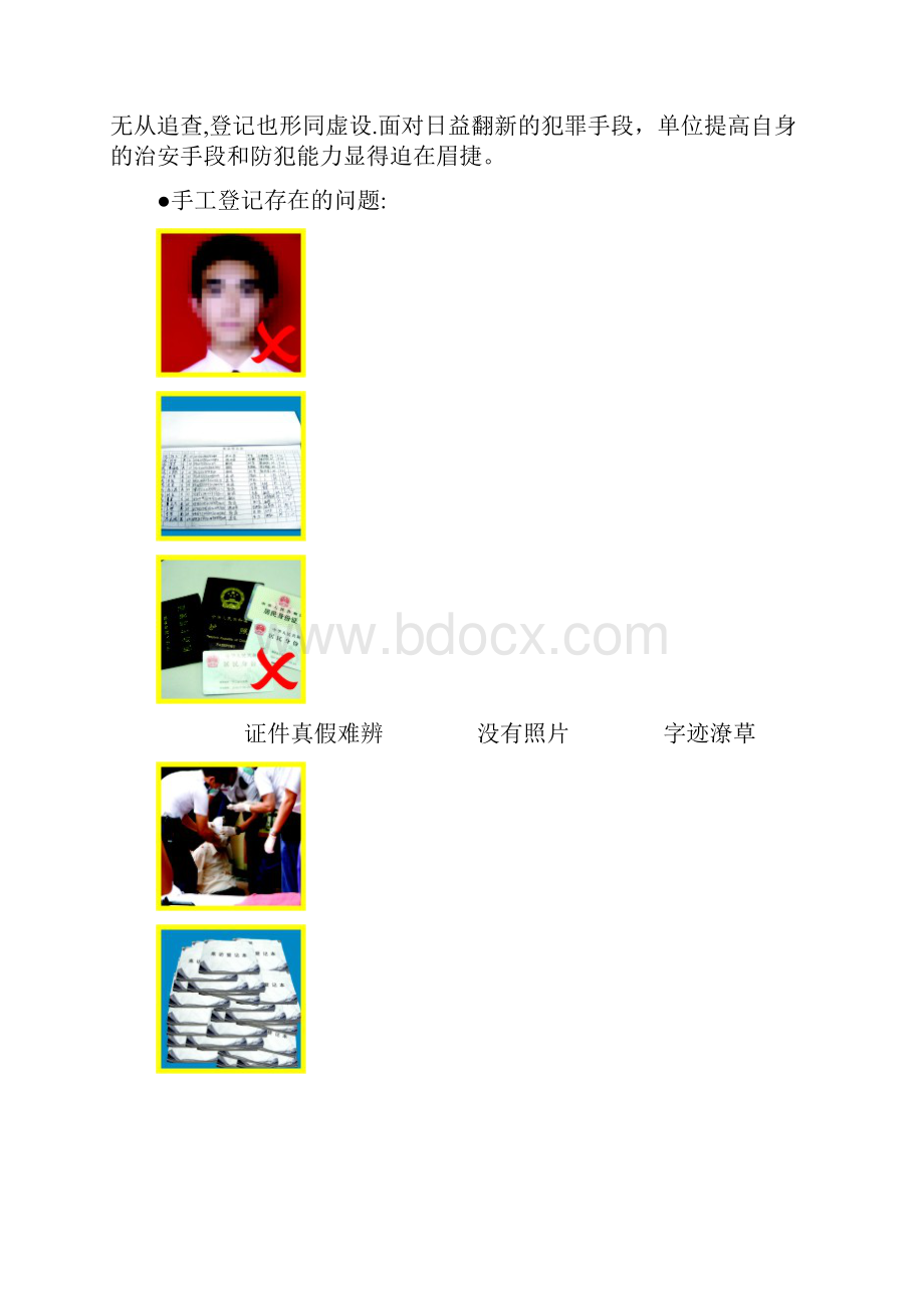 访客管理系统方案书doc.docx_第3页