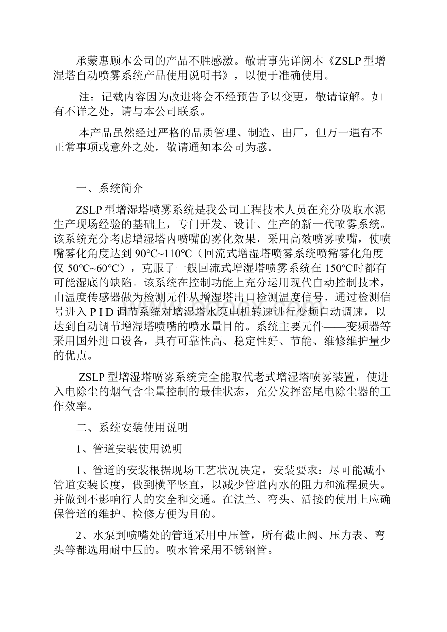 JSXY 增湿塔喷水系统说明书ABB新Word文档下载推荐.docx_第2页