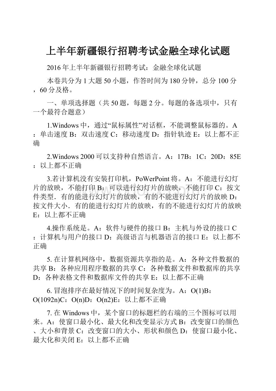 上半年新疆银行招聘考试金融全球化试题.docx_第1页