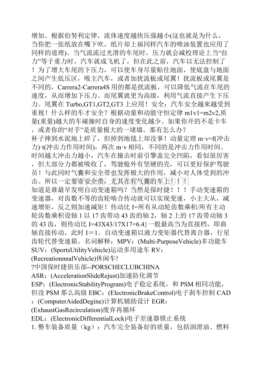 关于汽车参数详解Word格式文档下载.docx_第2页