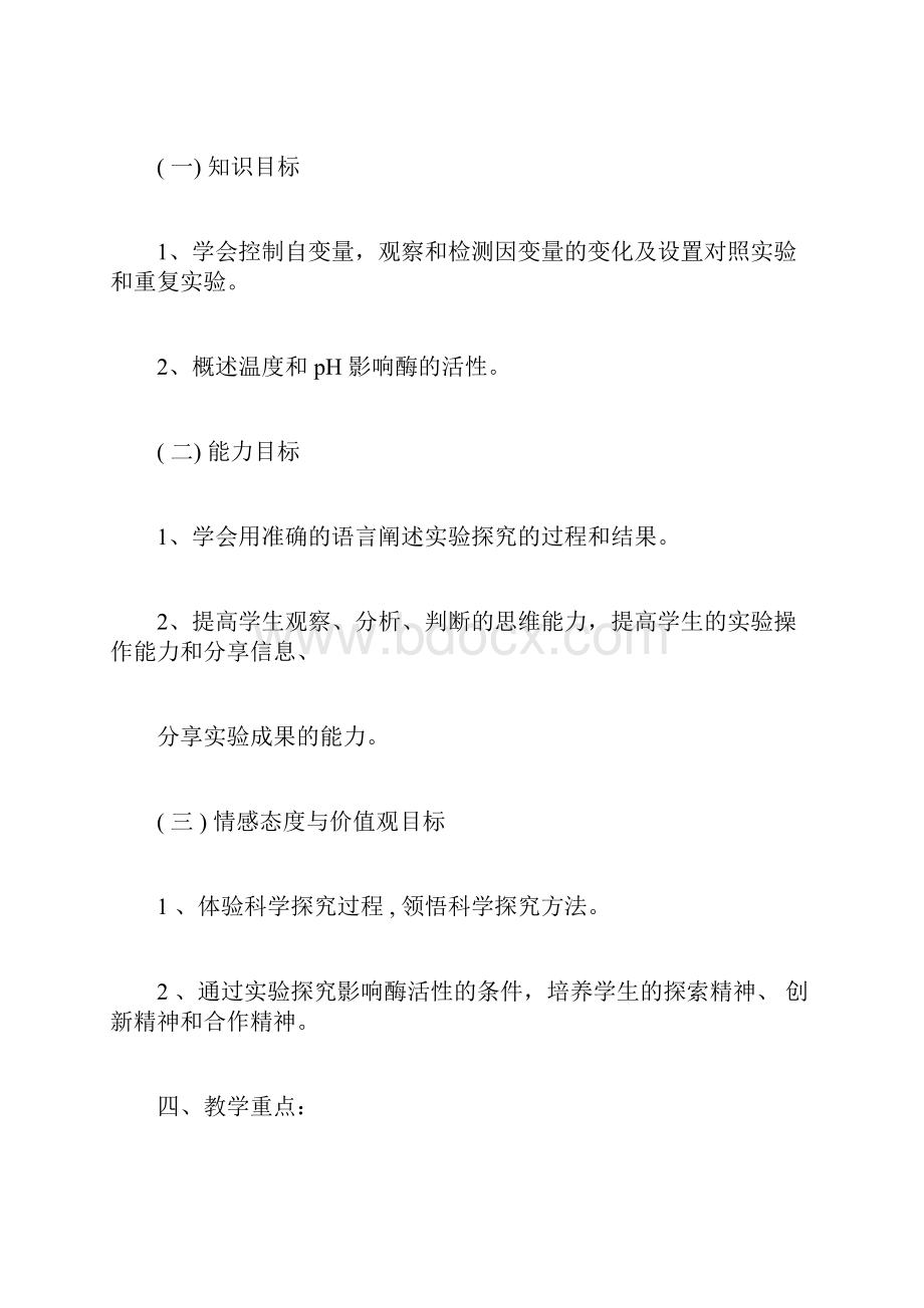 《探究影响酶活性的条件》实验设计docWord文件下载.docx_第2页