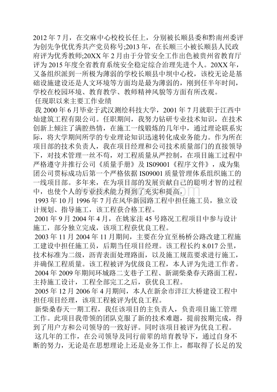 任现职以来主要工作业绩 任现职后主要专业技术工作Word格式.docx_第3页