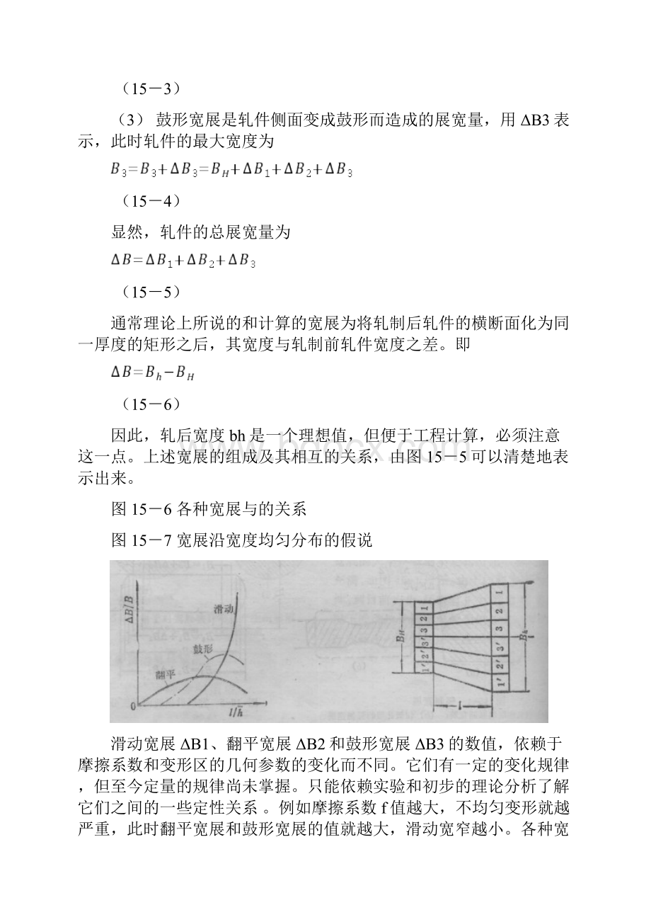 轧制过程中的宽展.docx_第2页