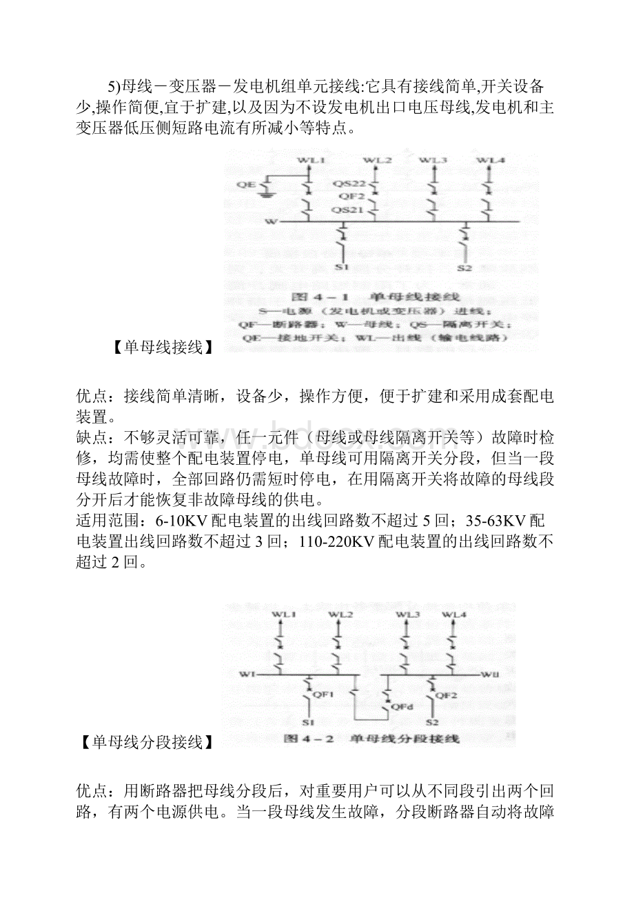 母线接线形式Word文档格式.docx_第3页