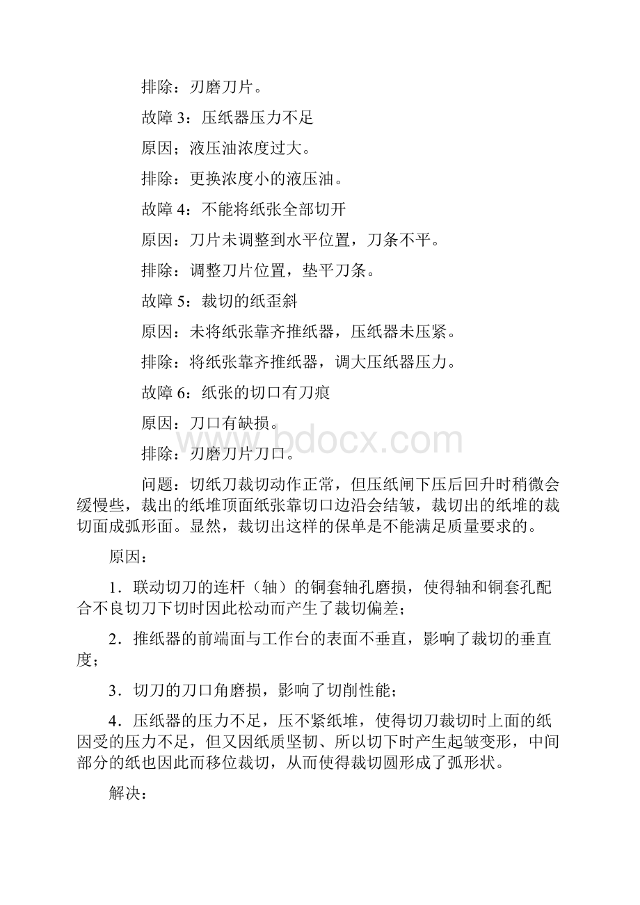 切纸机常见问题及保养.docx_第3页