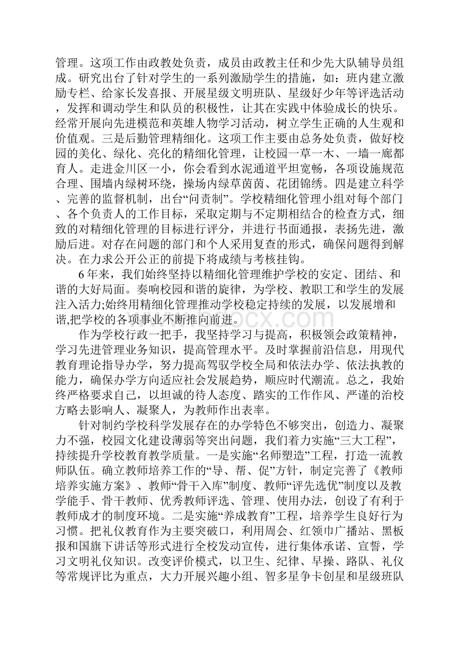 小学校长离任述职报告范例.docx_第2页