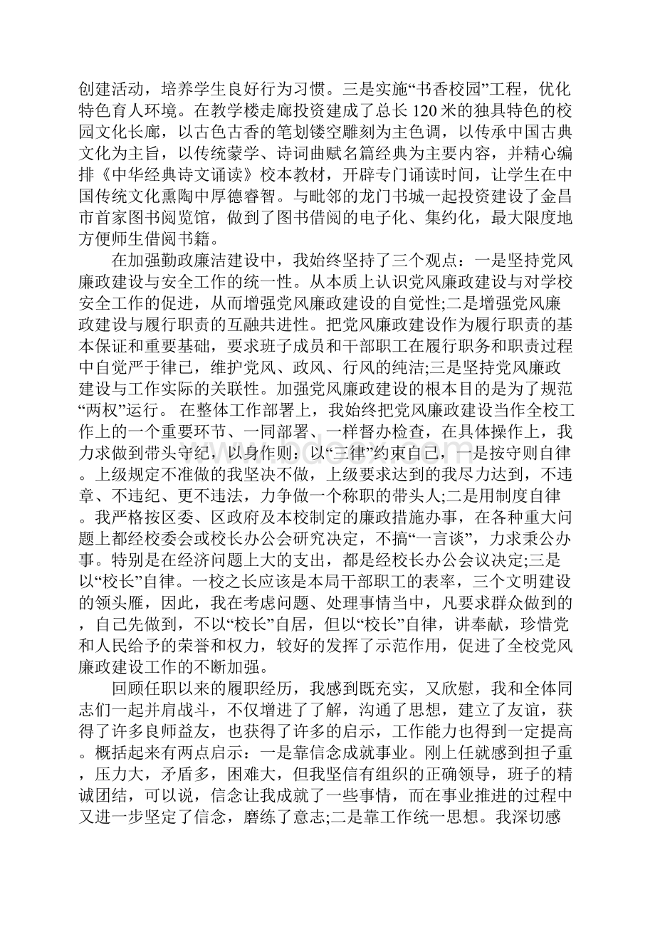 小学校长离任述职报告范例.docx_第3页