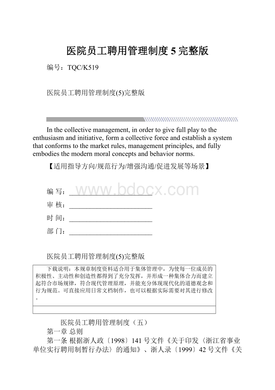 医院员工聘用管理制度5完整版Word格式文档下载.docx