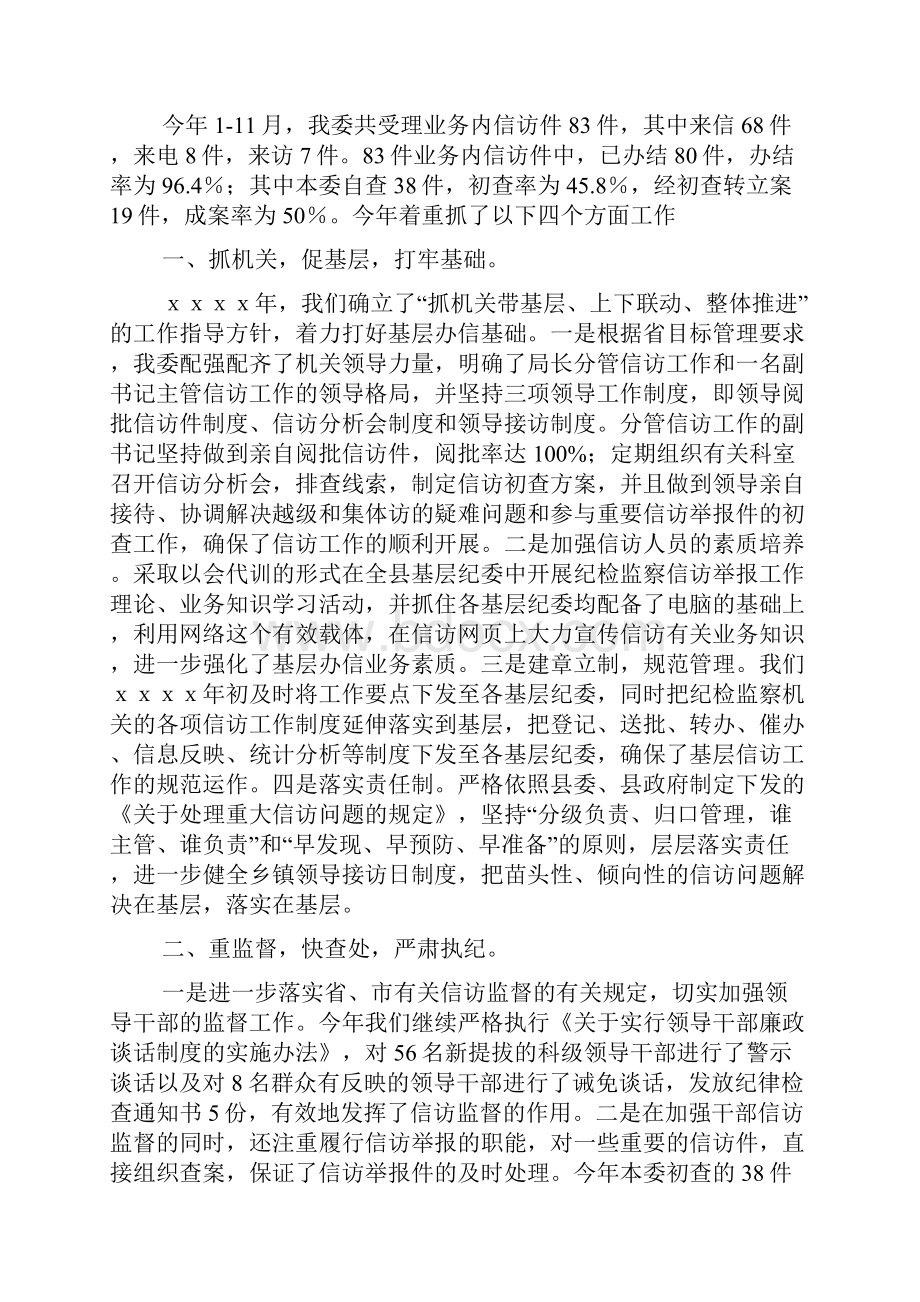 度工作总结纪检监察信访文档2篇Word文档格式.docx_第2页