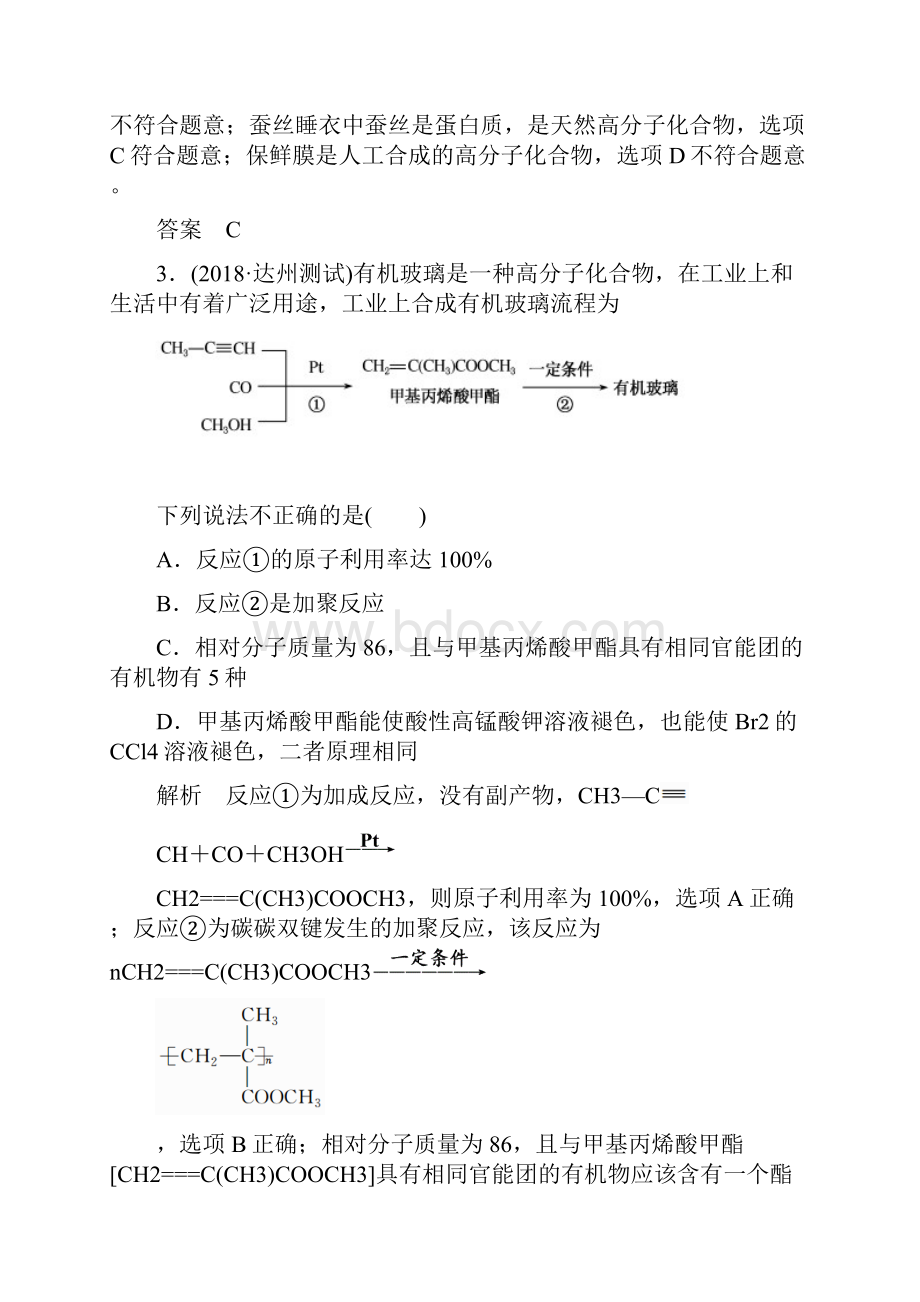 高考复习化学一轮复习33 生命中的基础有机化学物质 合成高分子化合物.docx_第2页