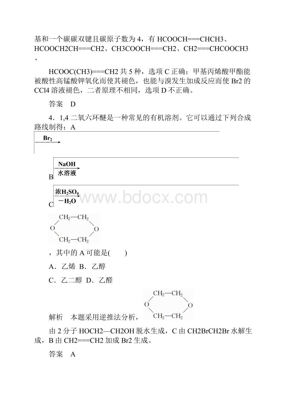 高考复习化学一轮复习33 生命中的基础有机化学物质 合成高分子化合物.docx_第3页