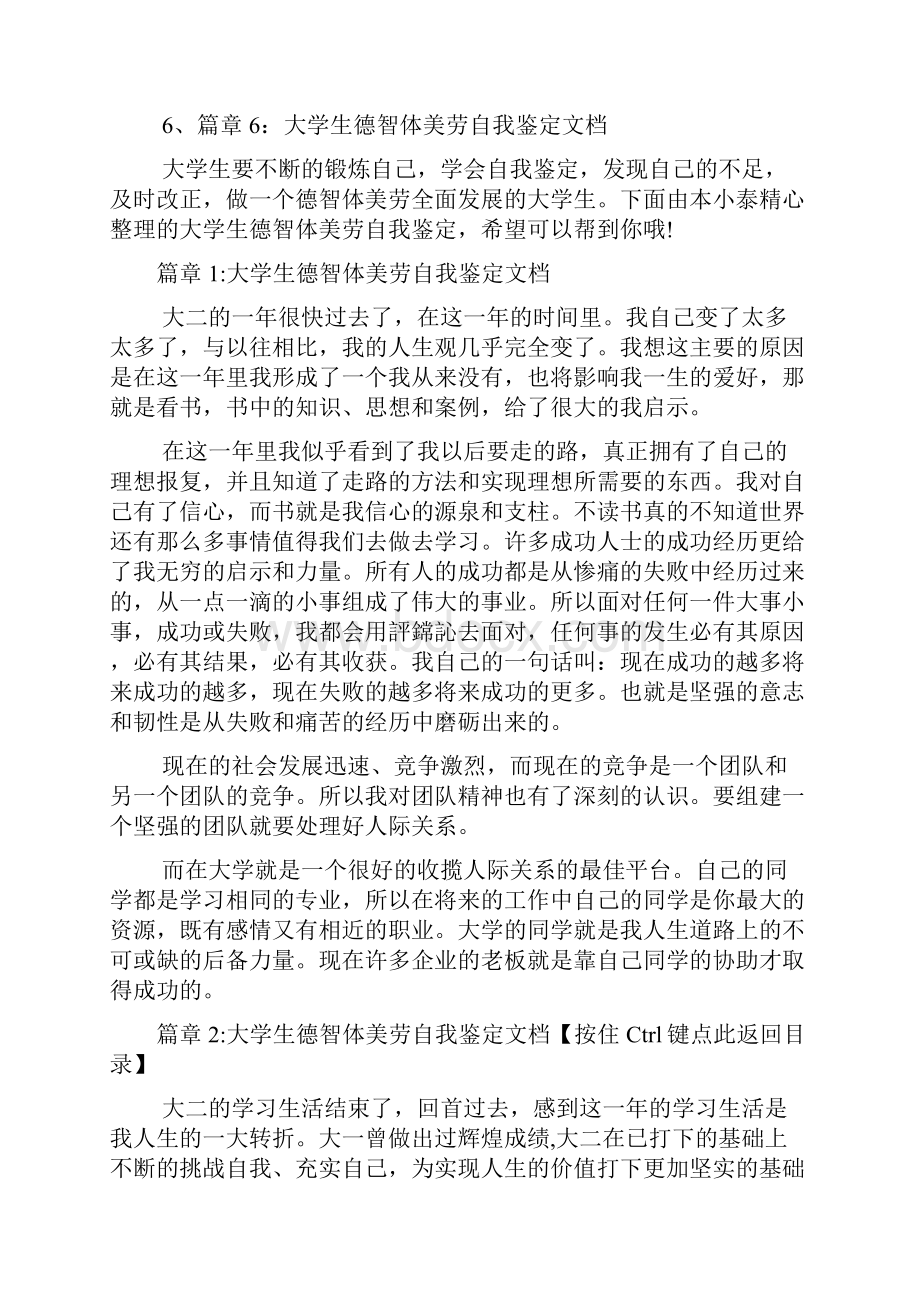 大学生德智体美劳自我鉴定文档6篇Word文档下载推荐.docx_第2页