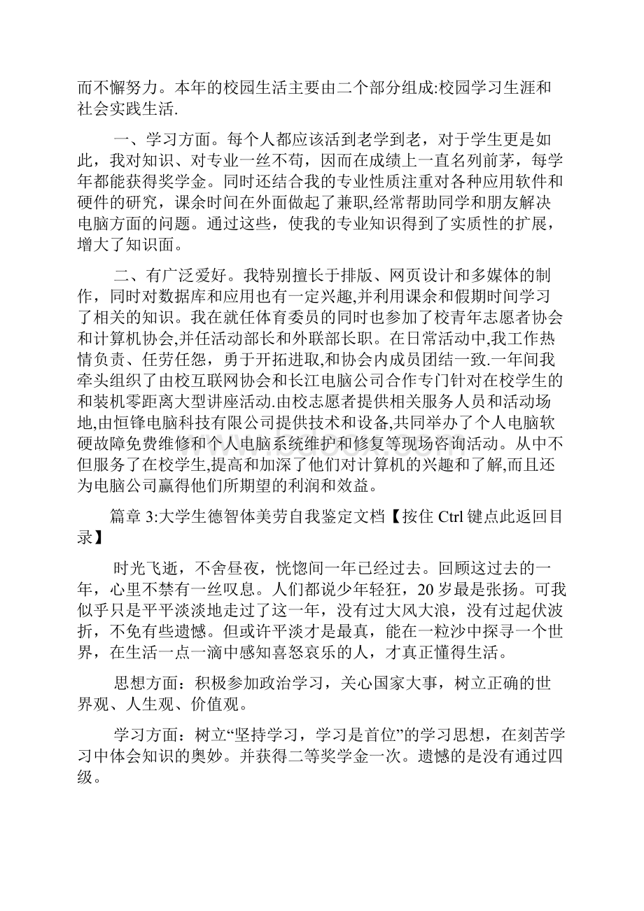 大学生德智体美劳自我鉴定文档6篇.docx_第3页