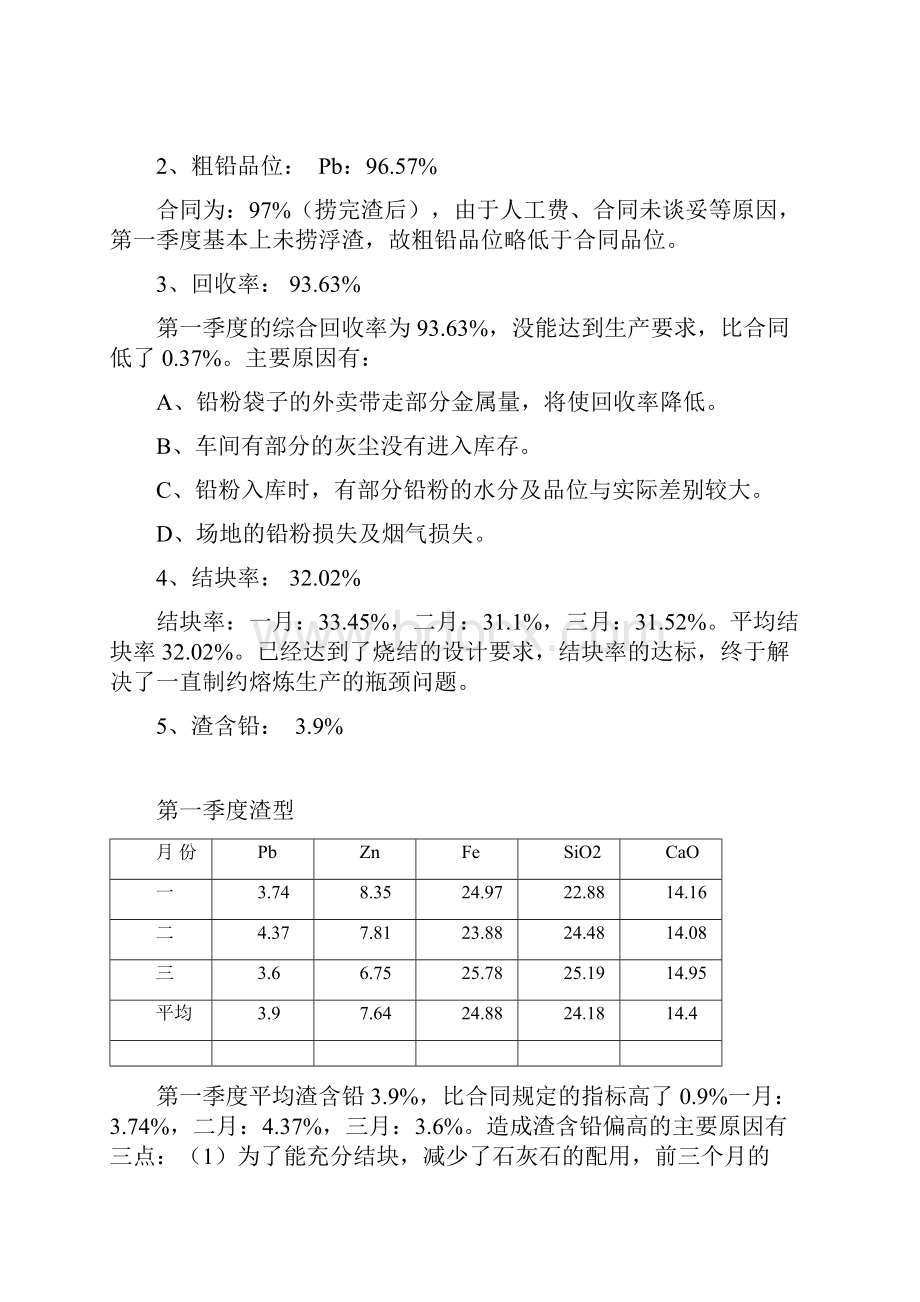 粗铅车间烧结成本分析.docx_第3页