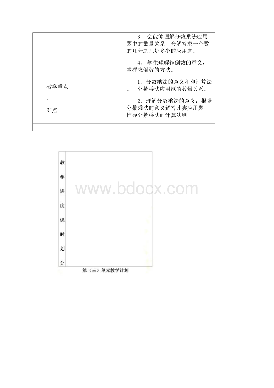 人教版小学六年级数学上单元教学计划Word下载.docx_第2页