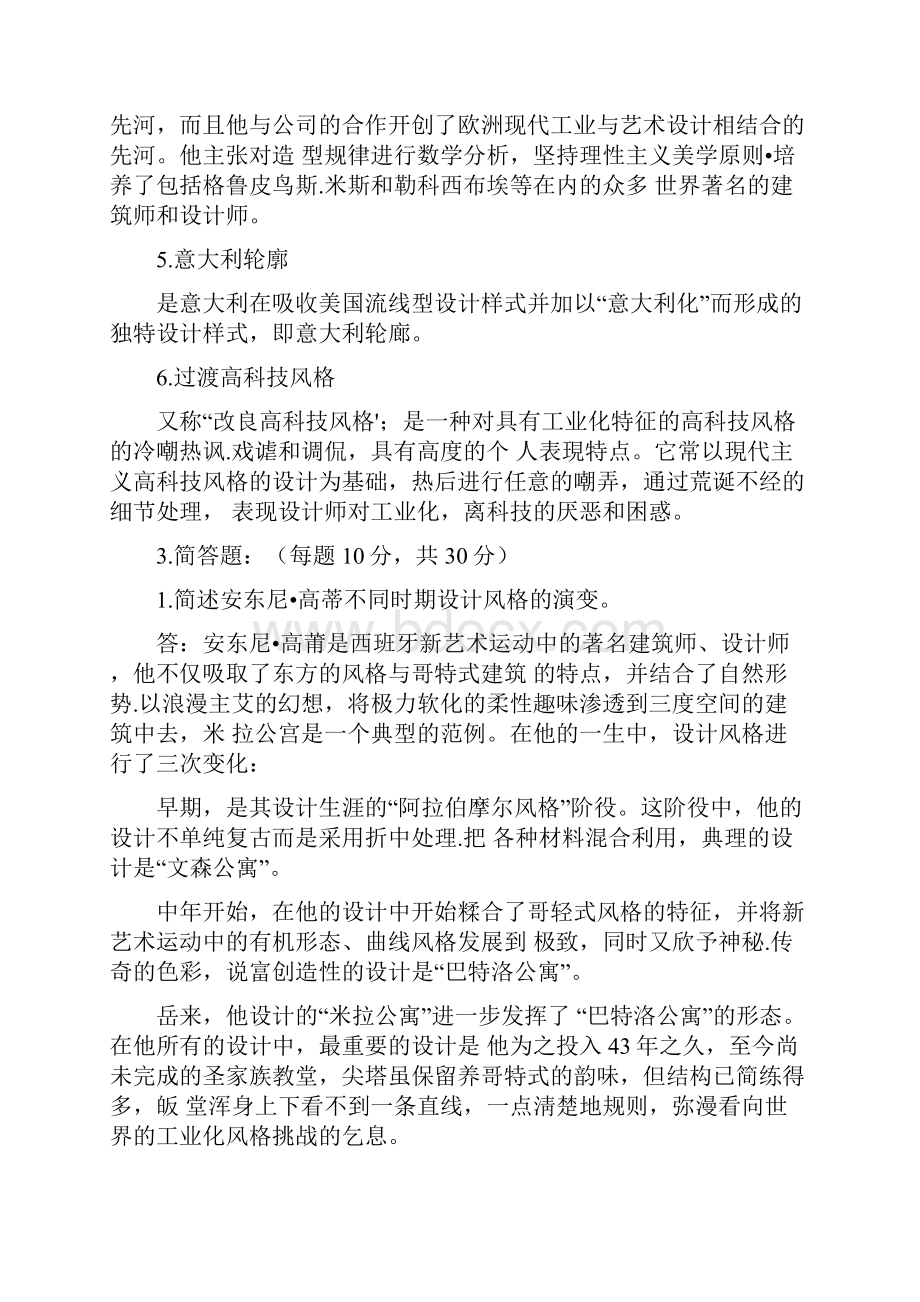 世界现代设计史习题有答案解析.docx_第3页