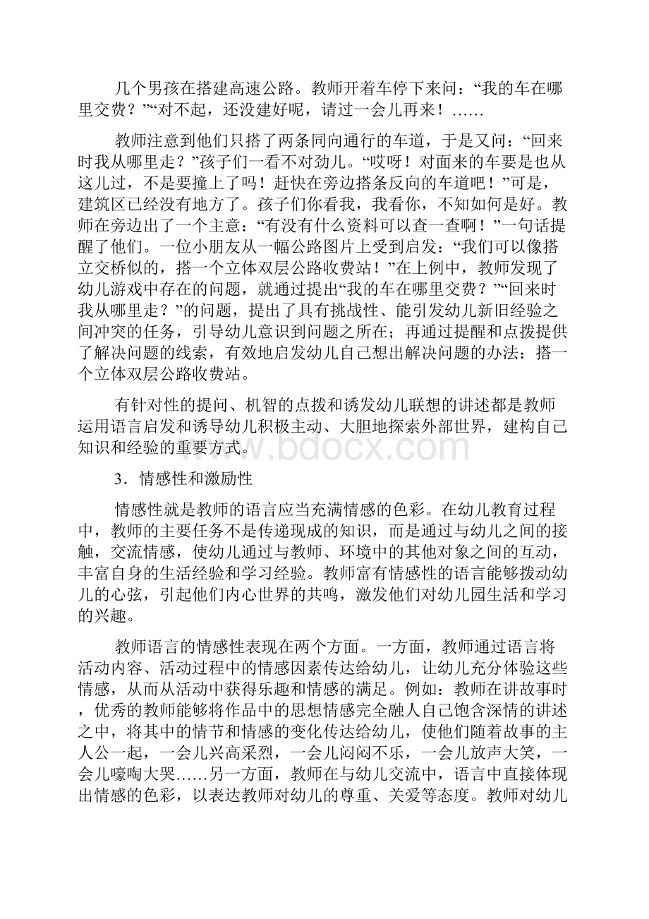 幼儿教师语言艺术的基本标准文档格式.docx_第3页