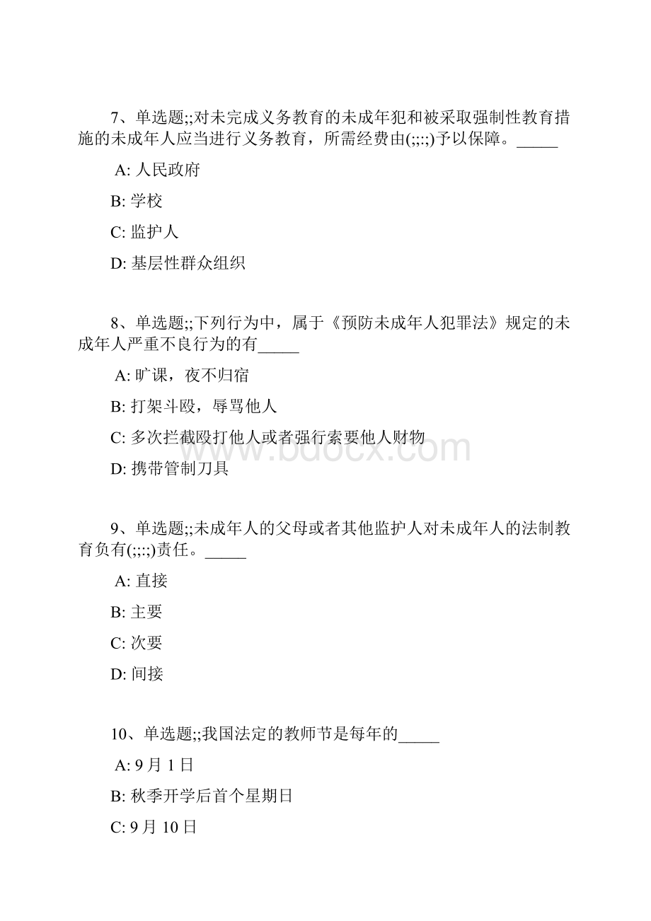 教师招聘考试题库题集《教育法律法规》必看知识点最新版 3.docx_第3页