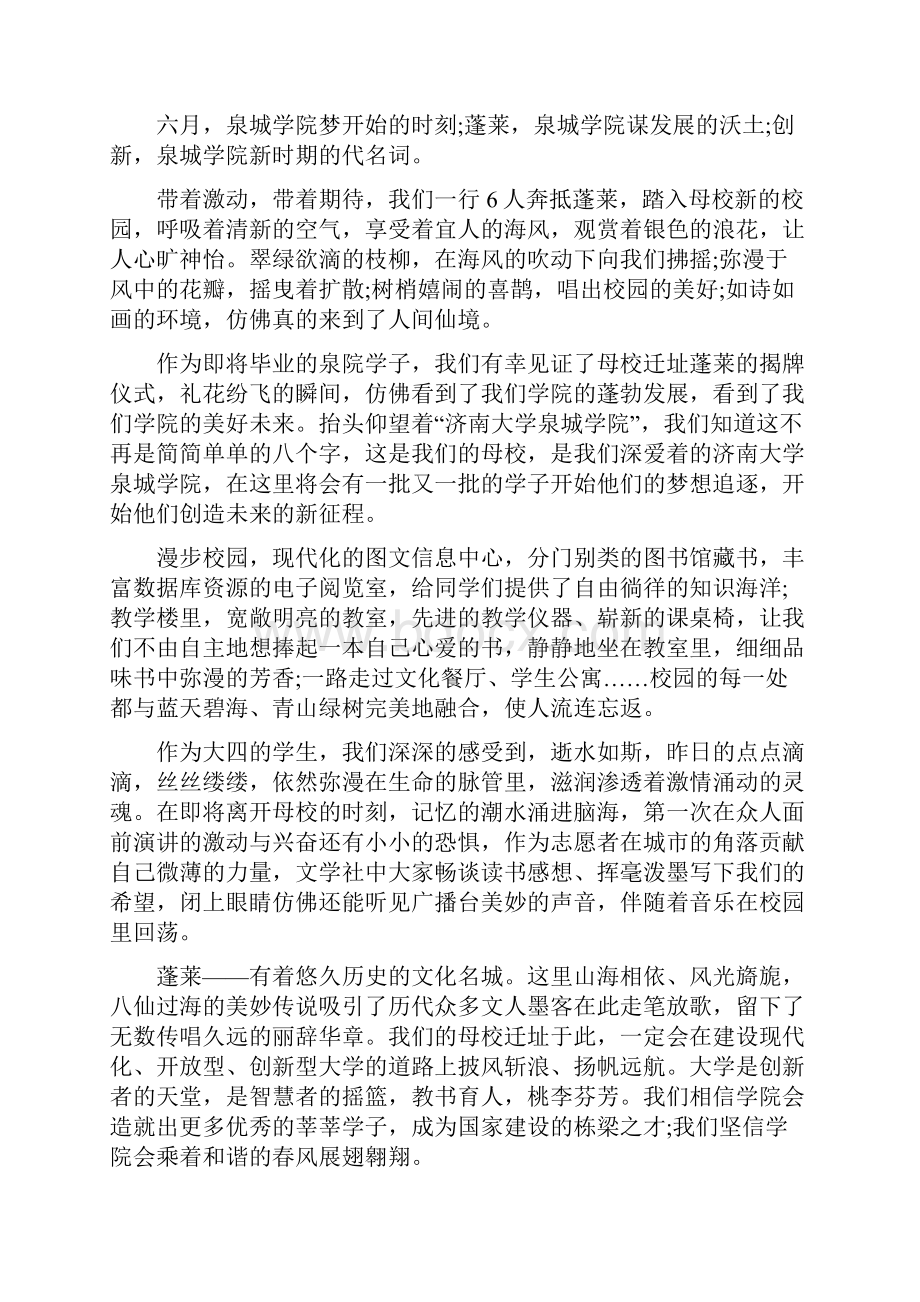 大学毕业对母校的文章3篇Word格式.docx_第3页