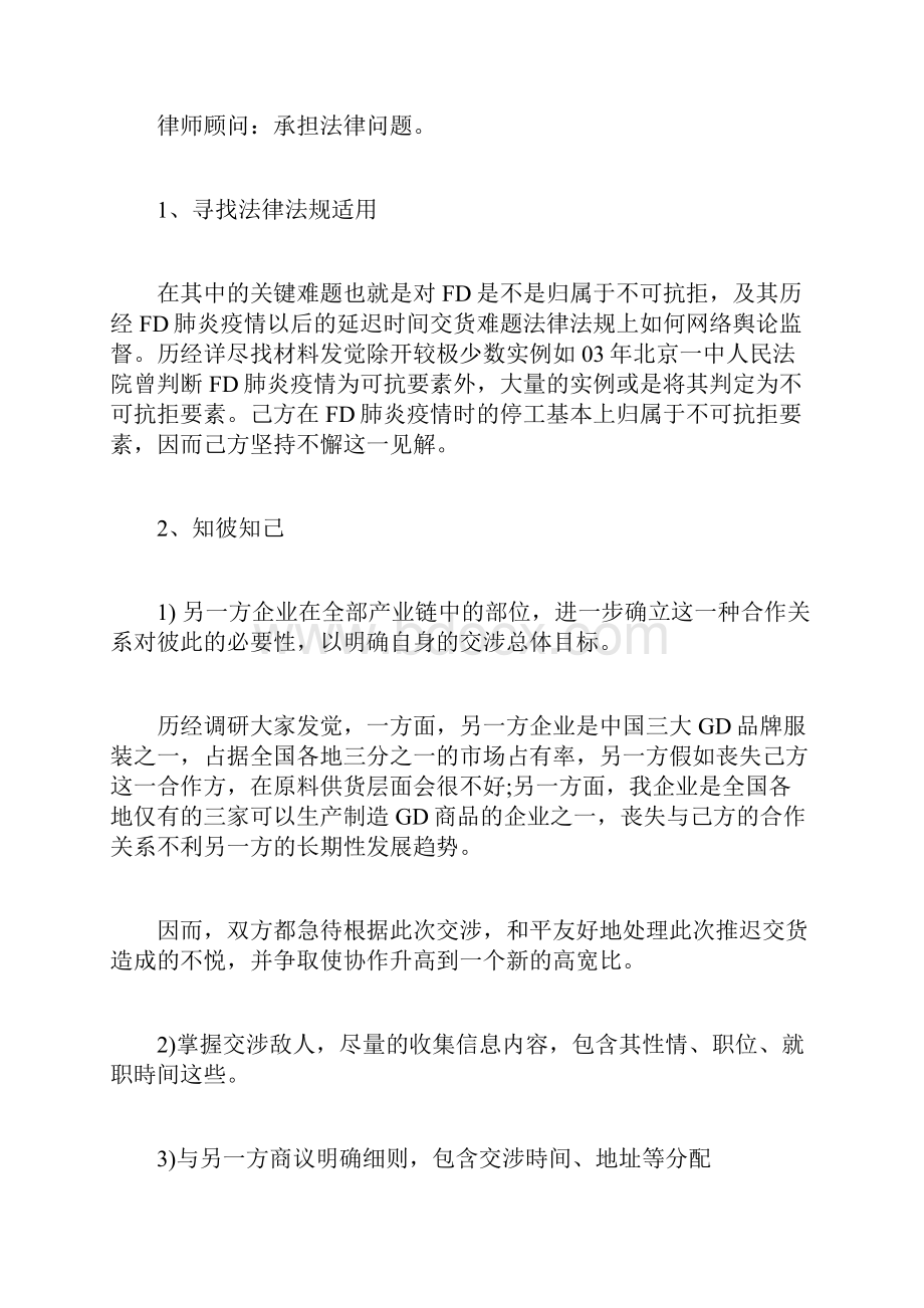 详尽的商务沟通策划书案例.docx_第2页