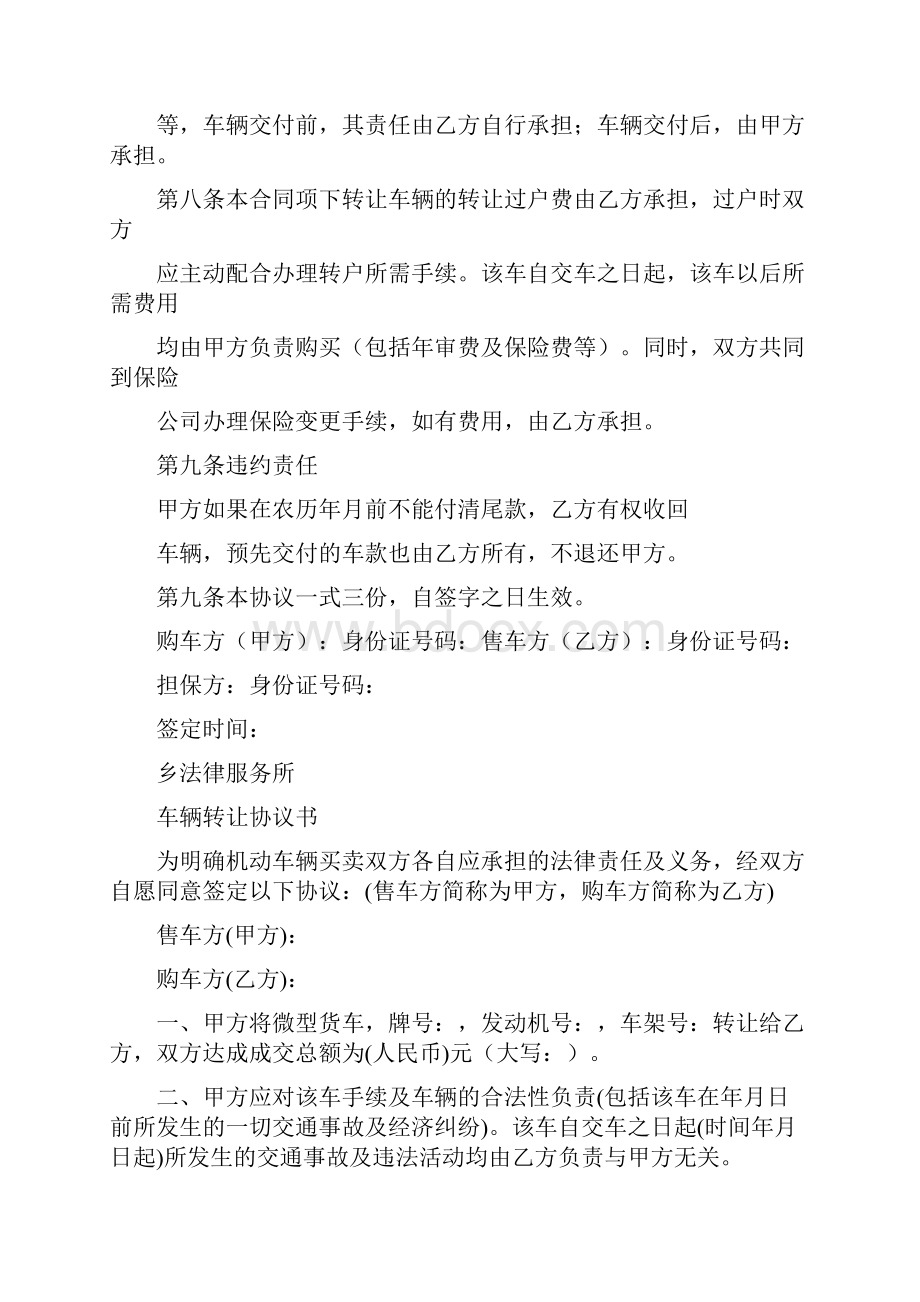 车辆转让协议书标准版Word格式文档下载.docx_第2页