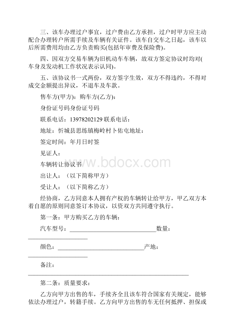 车辆转让协议书标准版Word格式文档下载.docx_第3页