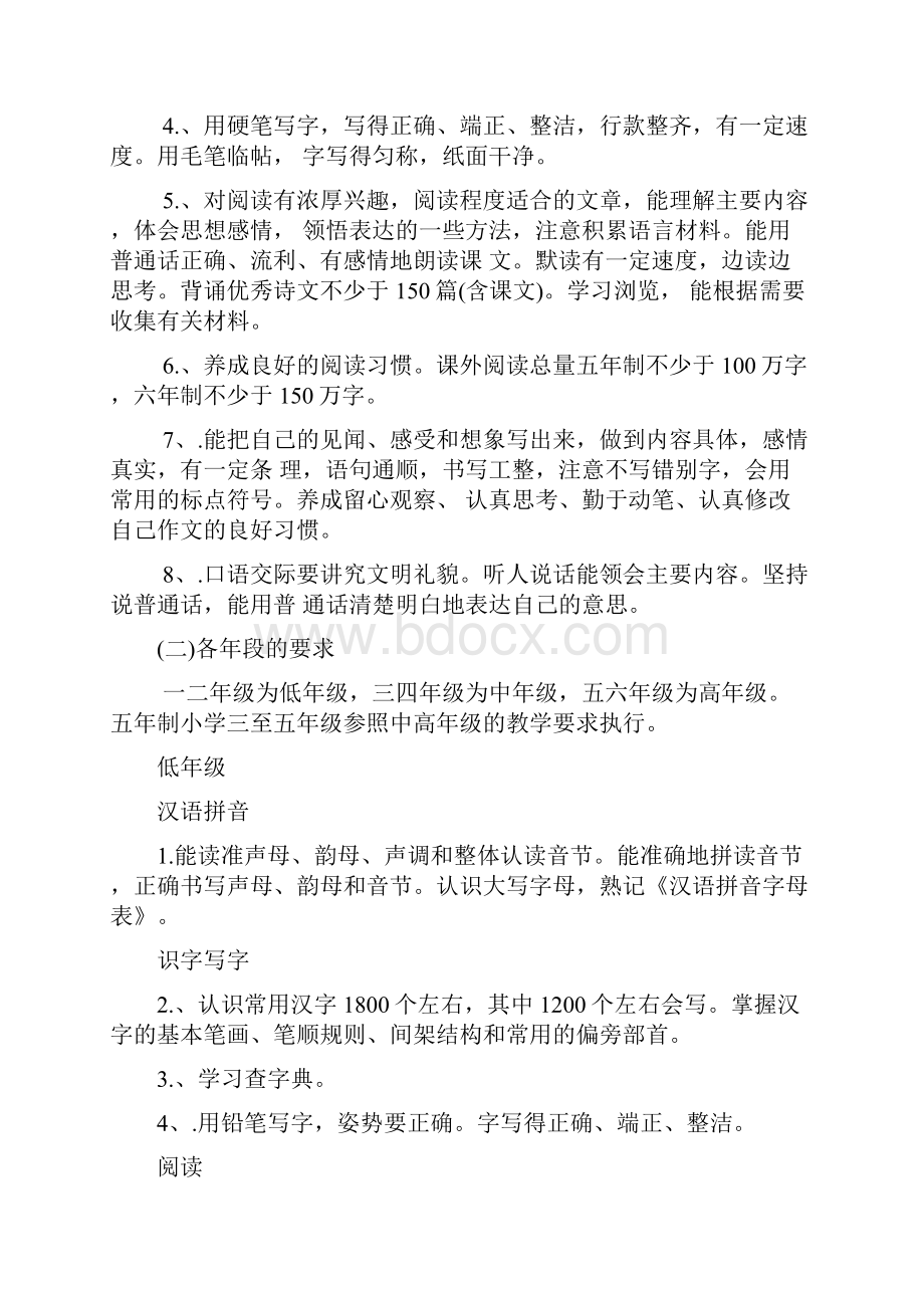 学年九学年义务教育全日制小学语文教学大纲35092Word文档格式.docx_第2页