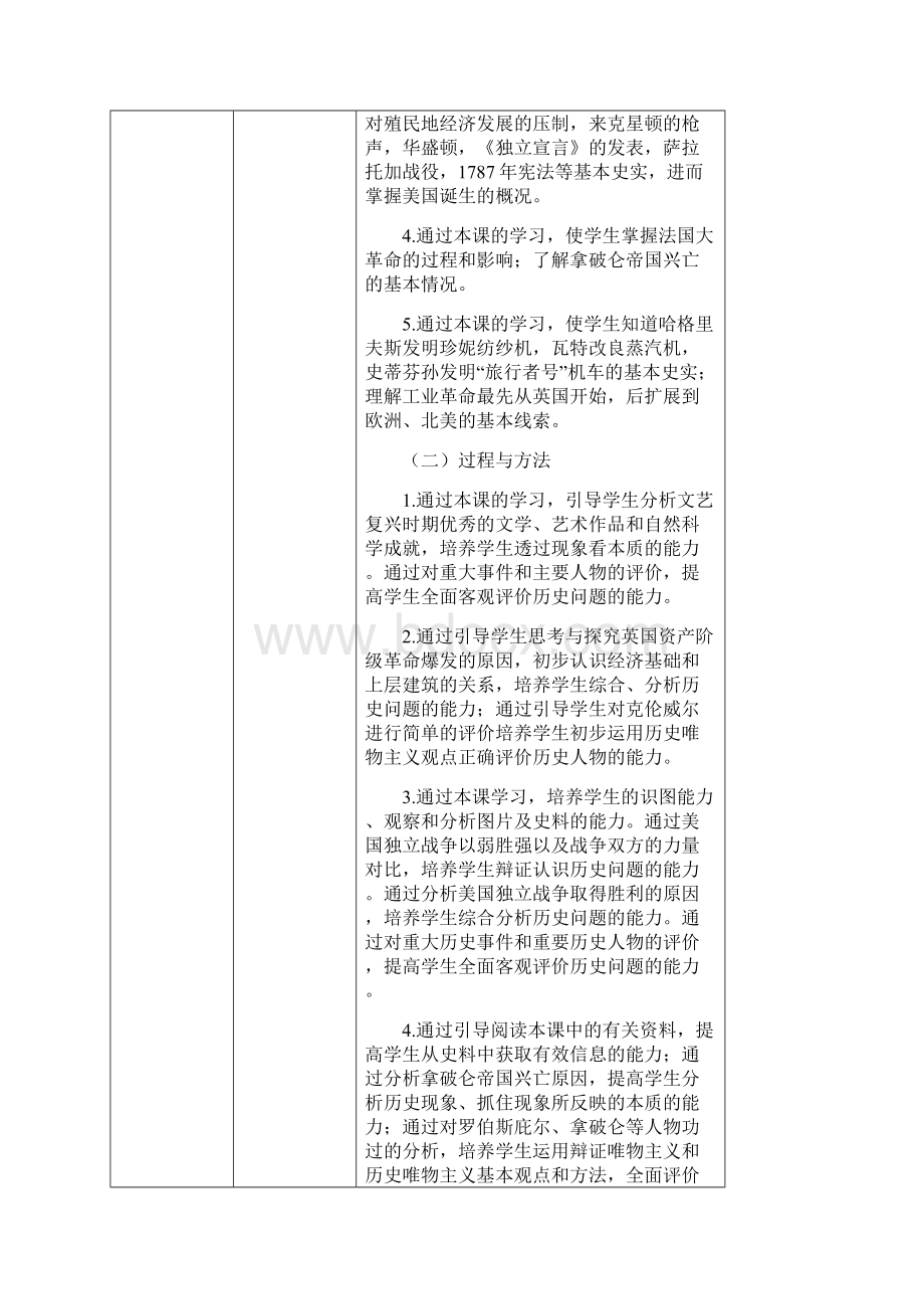 九年级历史教案第一学期第四单元.docx_第2页