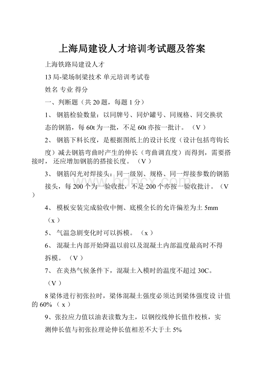 上海局建设人才培训考试题及答案.docx_第1页