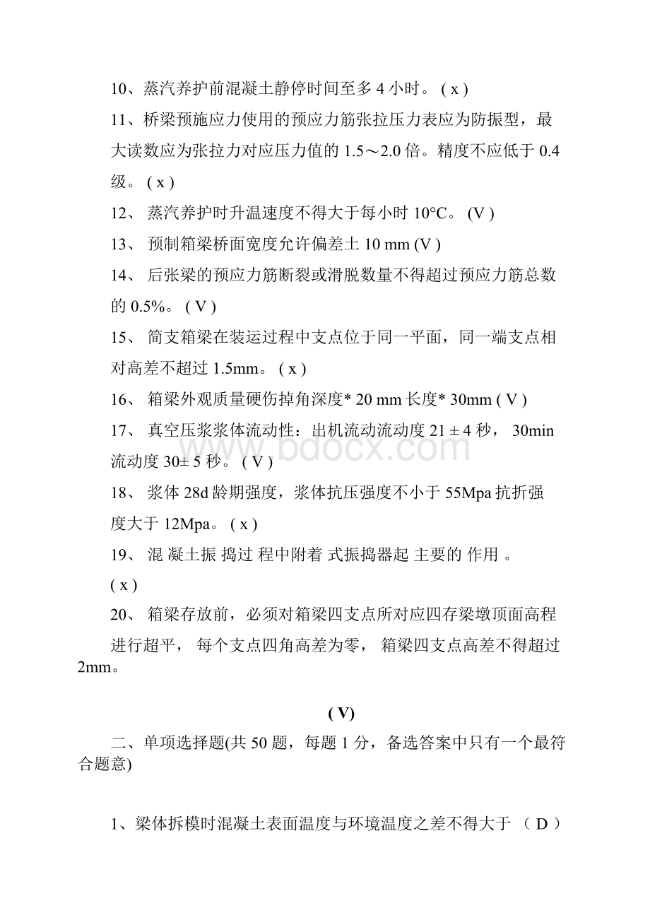 上海局建设人才培训考试题及答案.docx_第2页