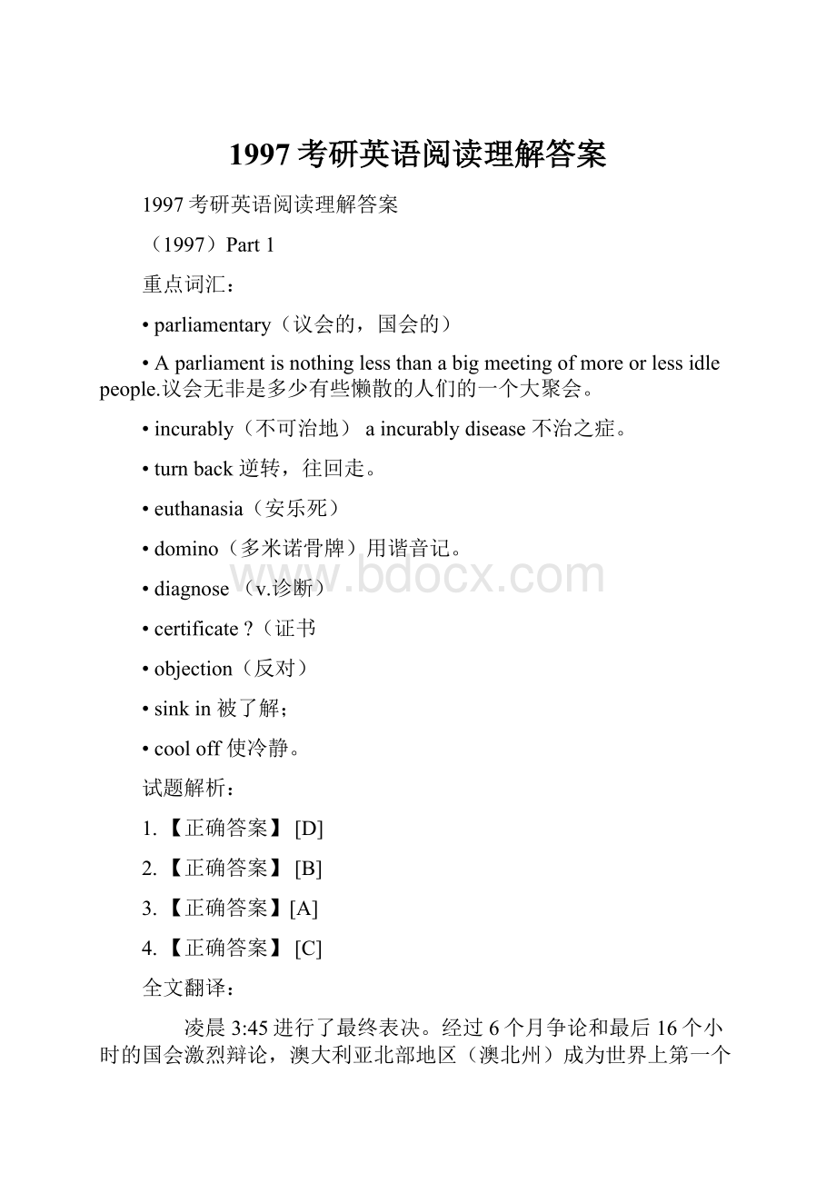 1997考研英语阅读理解答案.docx_第1页