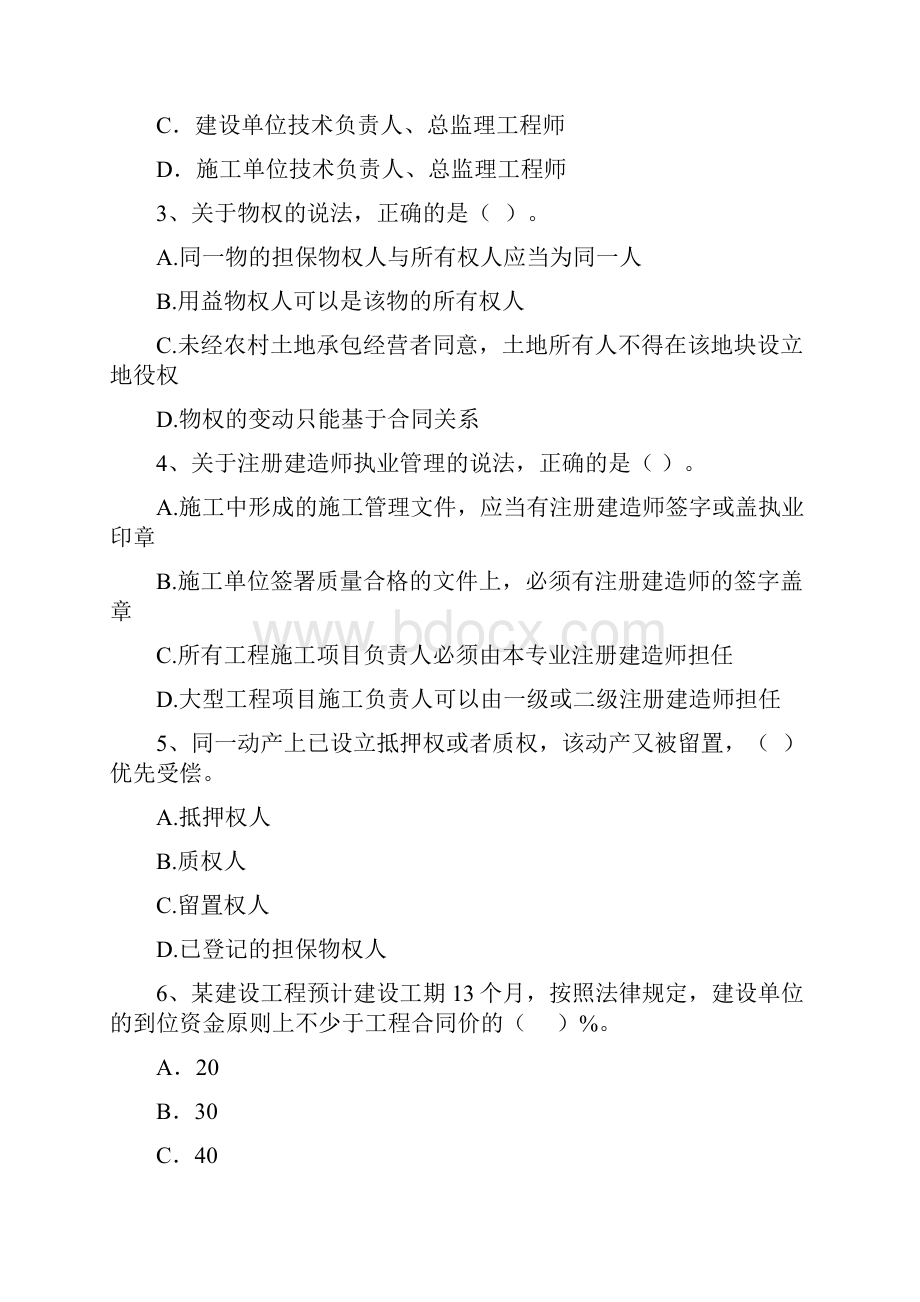 汨罗市版二级建造师《建设工程法规及相关知识》试题 含答案.docx_第2页