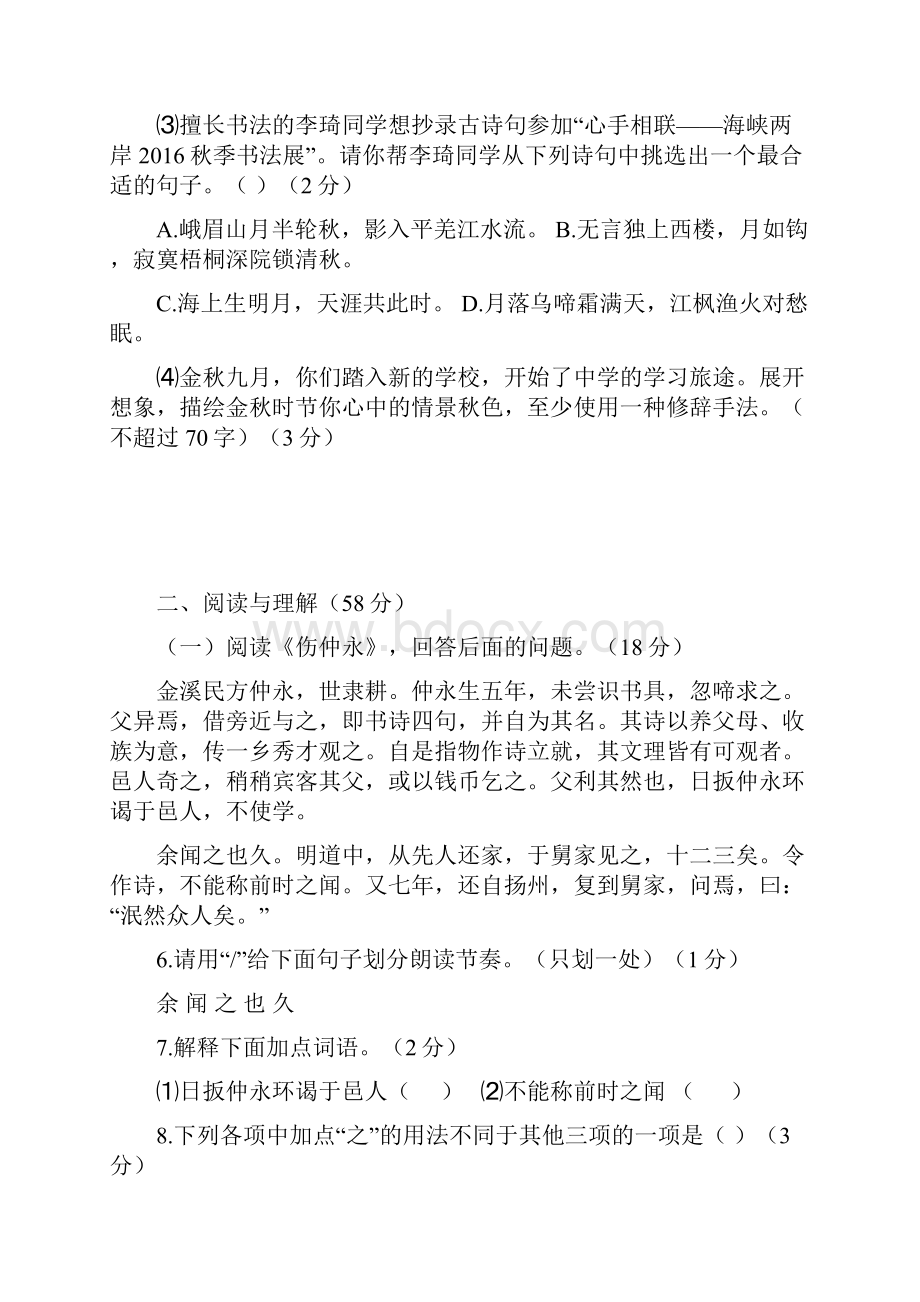 福建省泉州师院附属鹏峰中学学年七年级上学期期中考试语文试题docWord文档格式.docx_第3页