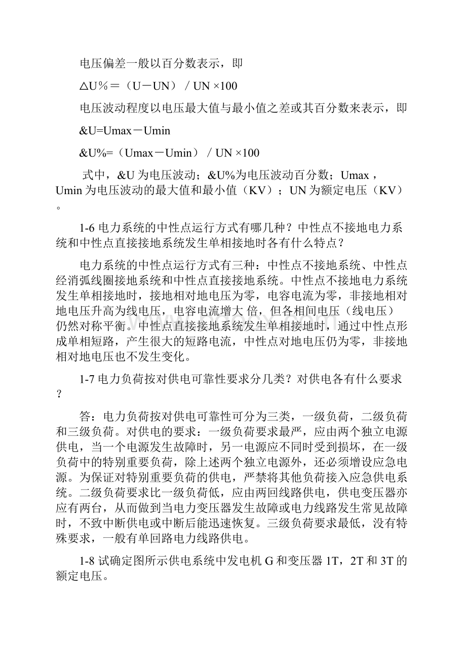 工厂供电习题解答.docx_第2页