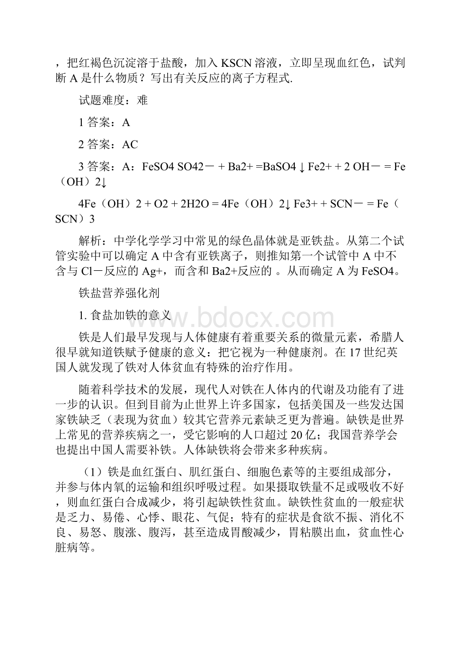 铁离子的检验Word格式.docx_第2页