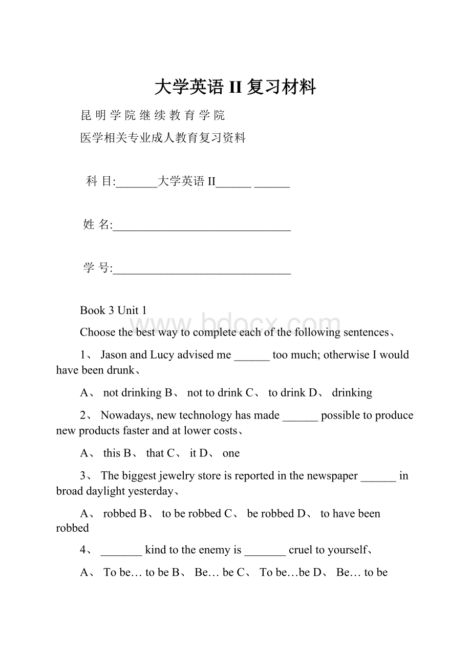 大学英语II 复习材料.docx_第1页