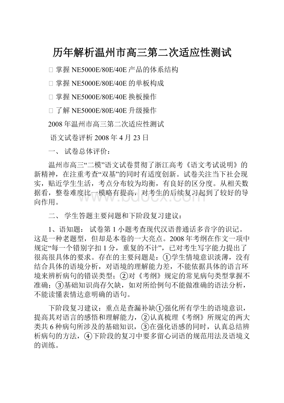 历年解析温州市高三第二次适应性测试Word下载.docx