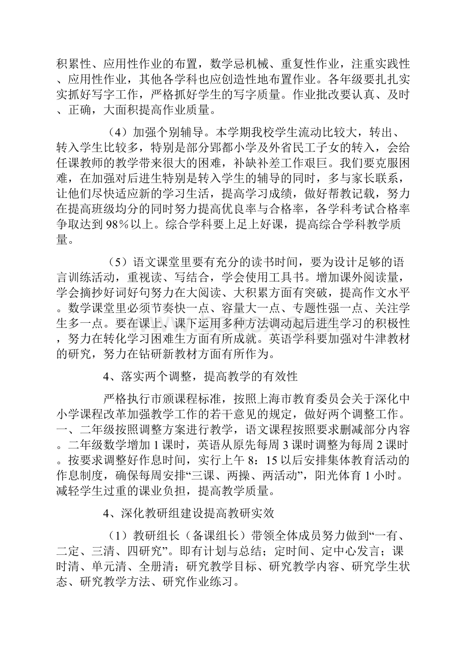 小学教导处教学工作计划Word文档下载推荐.docx_第3页