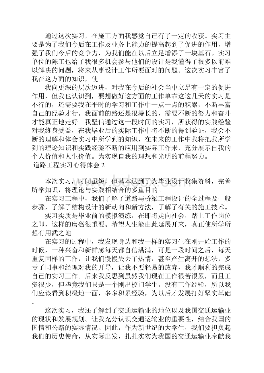 道路工程实习心得体会5篇.docx_第2页