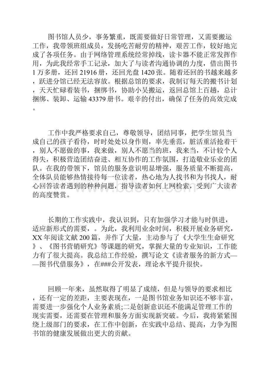 关于学校图书馆年终个人工作总结.docx_第2页