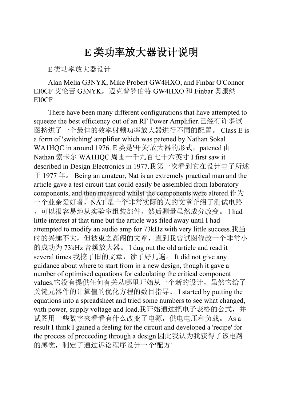 E类功率放大器设计说明.docx