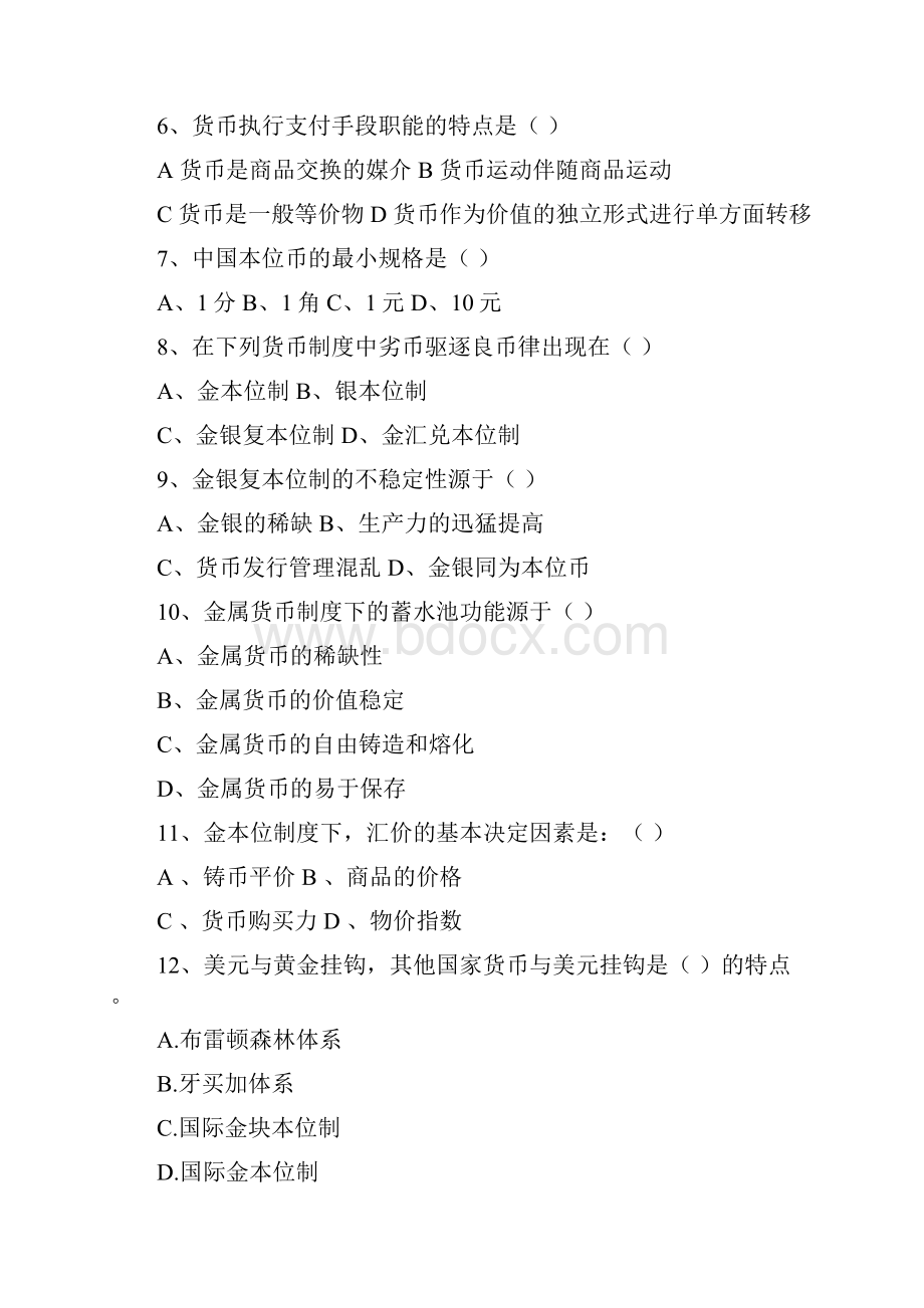 金融学微观金融复习题.docx_第2页