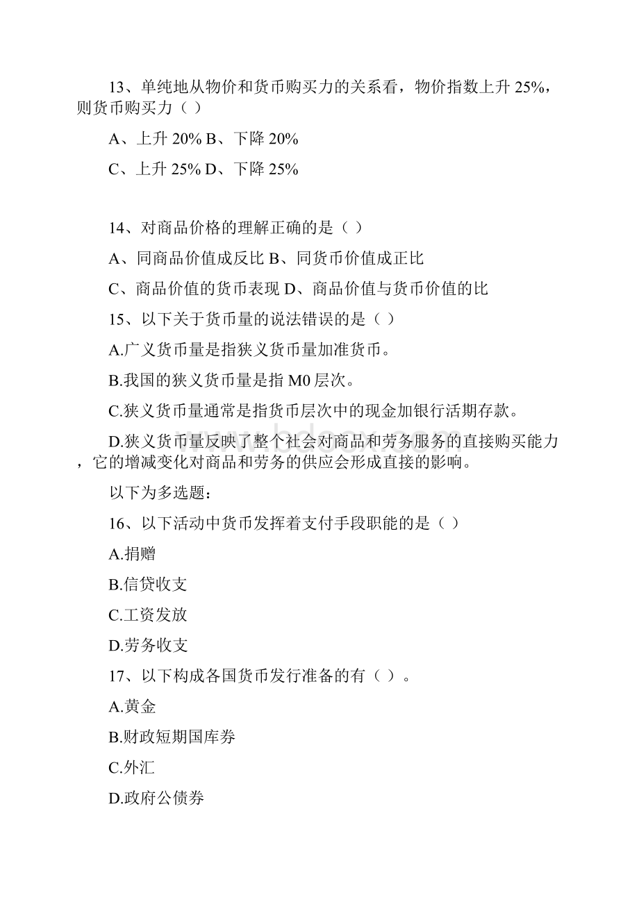 金融学微观金融复习题.docx_第3页