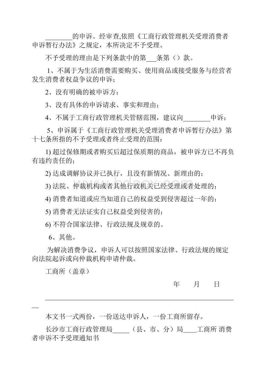 长沙市工商行政管理局县市分局工商所Word格式.docx_第3页