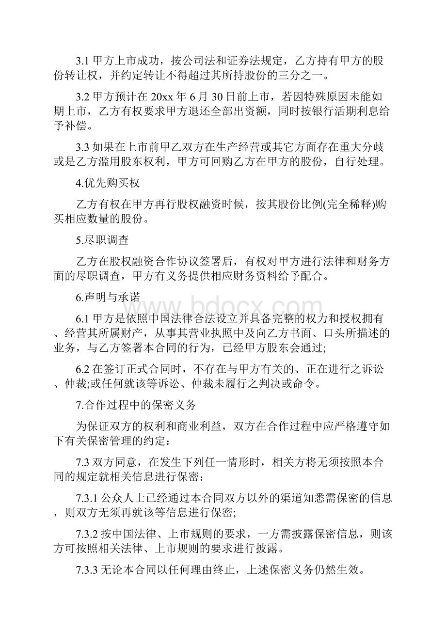 股权合作协议书标准版Word格式文档下载.docx_第2页