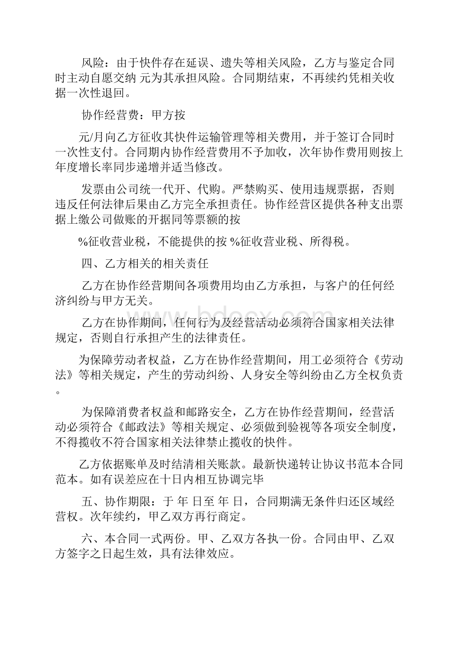 双方转让合同协议书最新范本5篇文档格式.docx_第2页