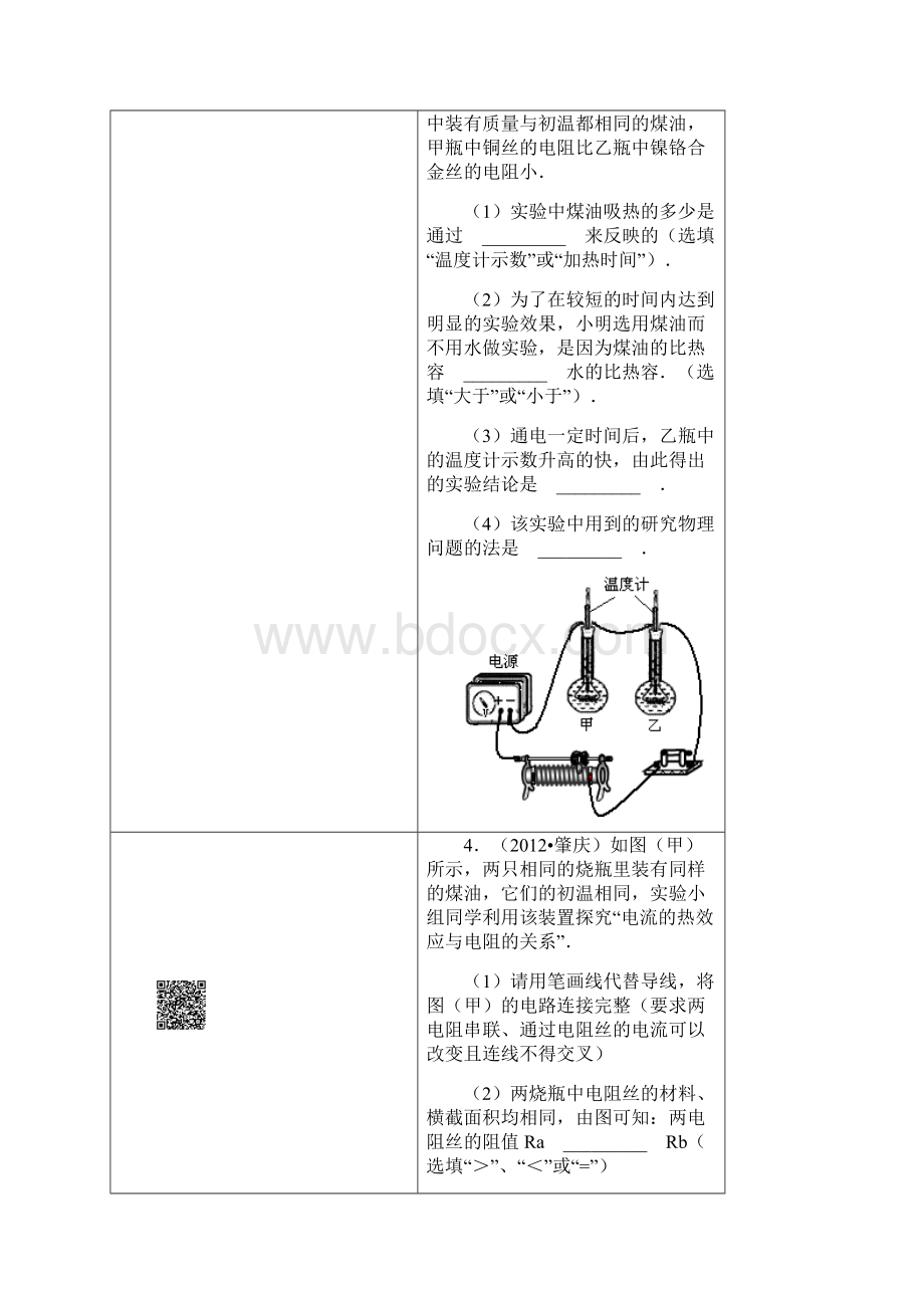 最新焦耳定律实验典型例题含答案及解析Word文档下载推荐.docx_第2页